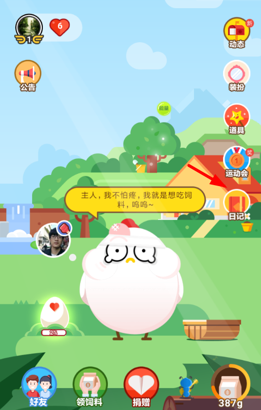 小编教你支付宝中蚂蚁庄园查看小鸡日记的具体操作流程。