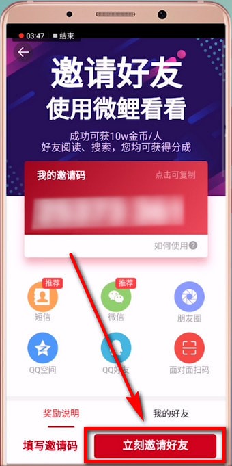 分享微鲤看看中收徒的具体步骤介绍。