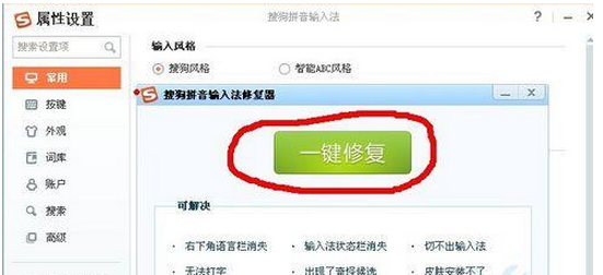 一键修复
