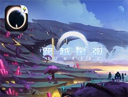 今天分享《跨越星弧》低战力打吞噬者阵容分析秘籍的详情介绍。