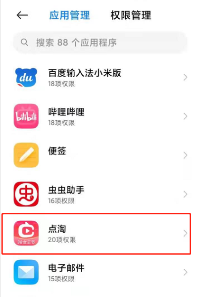 点淘怎么开启步数授权?点淘开启步数授权方法