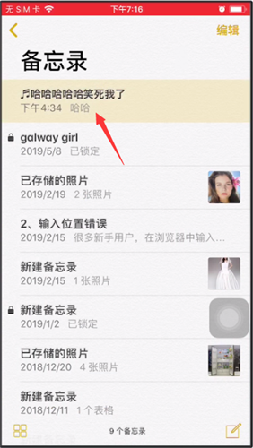 苹果备忘录进行分享的详细操作