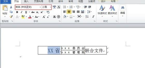 Word 2010制作联合公文头的方法步骤