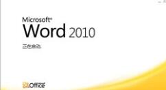 Word 2010制作联合公文头的方法步骤