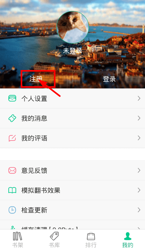 注册69书吧软件账号的图文介绍