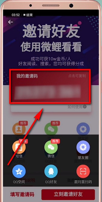 分享微鲤看看中收徒的具体步骤介绍。