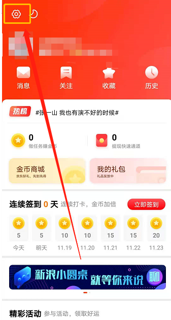 新浪新闻订阅消息推送在哪设置 新浪新闻开启订阅新消息提醒方法