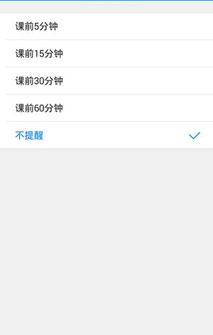 《沪江CCTalk》关闭上课提醒方法说明介绍
