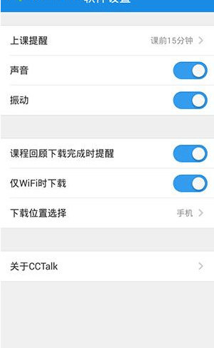 《沪江CCTalk》关闭上课提醒方法说明介绍