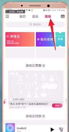 分享咪咕音乐中盛典买票的具体流程介绍。