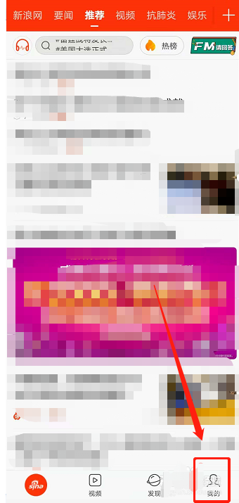 新浪新闻订阅消息推送在哪设置 新浪新闻开启订阅新消息提醒方法