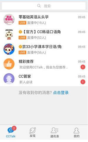 《沪江CCTalk》关闭上课提醒方法说明介绍