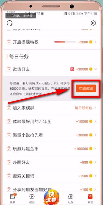 分享微鲤看看中收徒的具体步骤介绍。