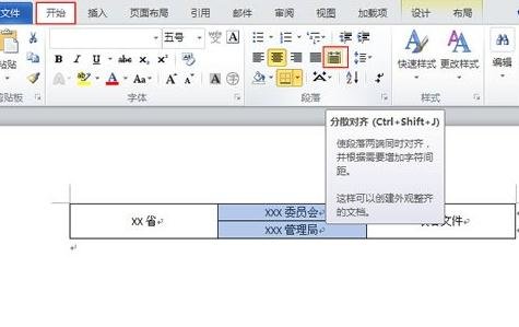 Word 2010制作联合公文头的方法步骤