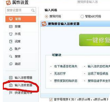 输入法修复器