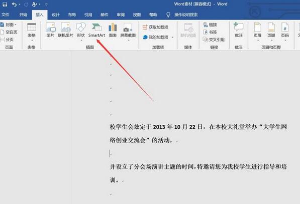 word2016制作圆箭头流程图的相关操作步骤