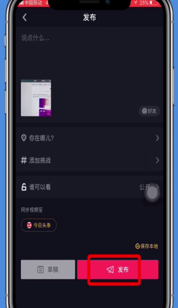 教你抖音APP拍摄出长视频的具体操作。