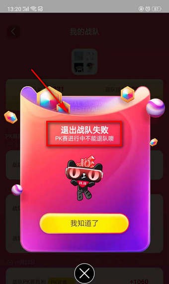 在淘宝双11中退出战队的流程讲解