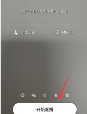 ME直播的直播间