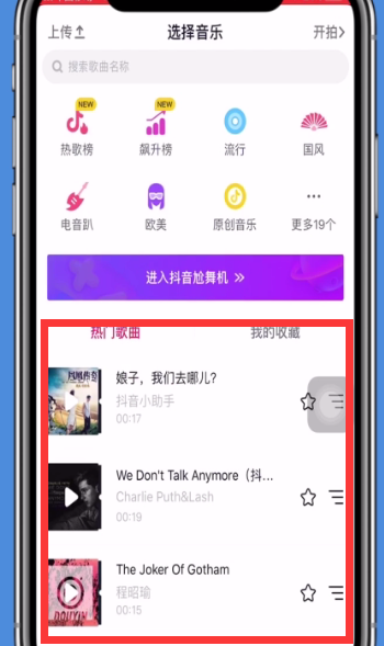 教你抖音APP拍摄出长视频的具体操作。