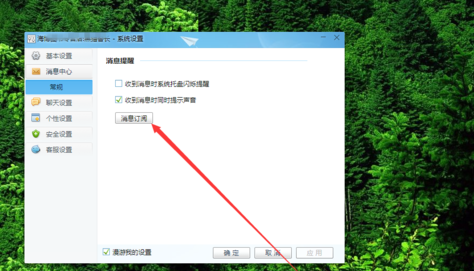 千牛如何设置弹窗提醒
