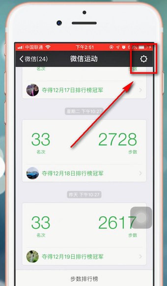小编教你微信中设置微信运动推送时间的具体操作方法。