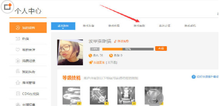 在斗鱼tv中修改昵称的具体步骤