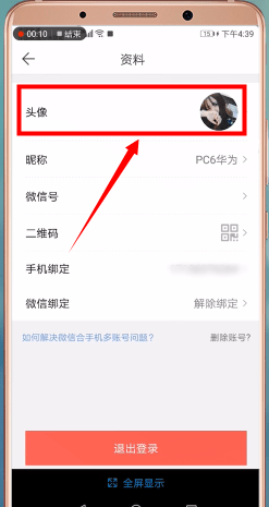 分享微商水印相机中更换头像的具体操作流程介绍。