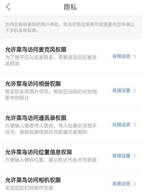 菜鸟裹裹如何设置隐私?菜鸟裹裹设置隐私的步骤