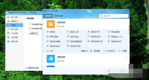 千牛如何设置弹窗提醒
