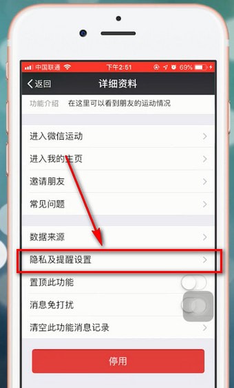 小编教你微信中设置微信运动推送时间的具体操作方法。