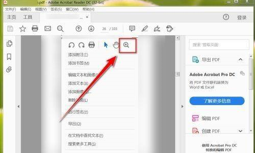 Adobe Acrobat Reader DC怎样放大文档内容？Adobe Acrobat Reader DC放大文档内容的方法