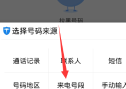 小编教你百度手机卫士官方版添加黑名单的具体操作步骤。