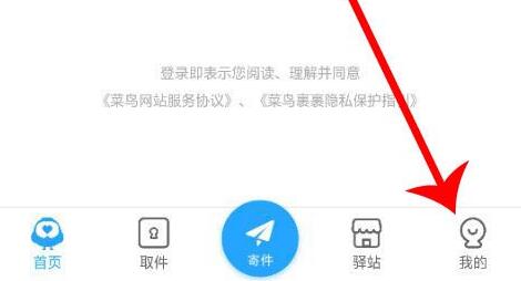 菜鸟裹裹如何设置隐私?菜鸟裹裹设置隐私的步骤
