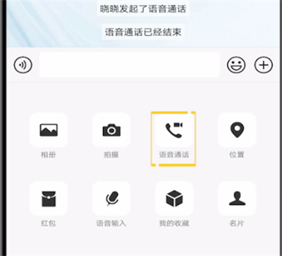 微信发起电话会议的详细步骤