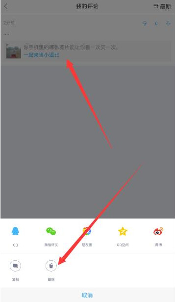 分享最右中将评论删掉的具体操作流程介绍。