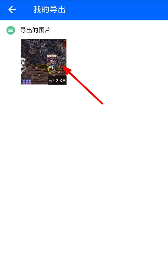 分享微痕迹app中找到导出文件的详细步骤讲解。