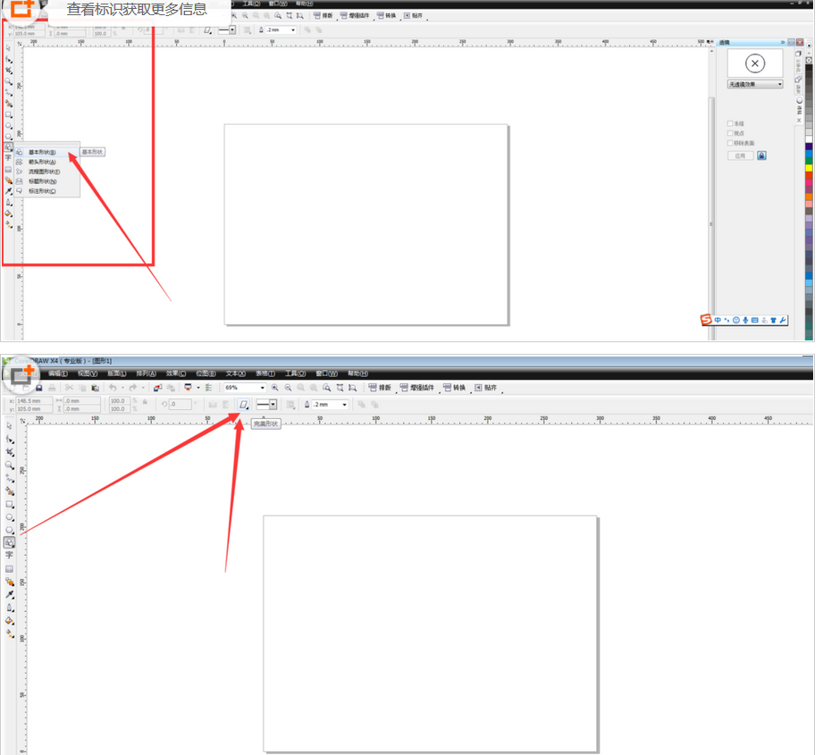 cdr制作立体心形的具体操作流程