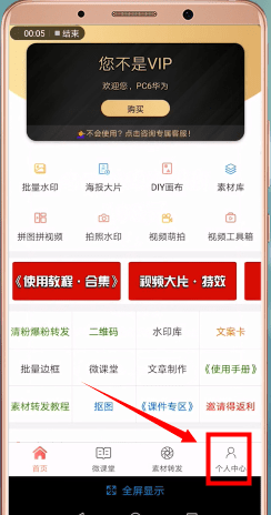 分享微商水印相机中更换头像的具体操作流程介绍。