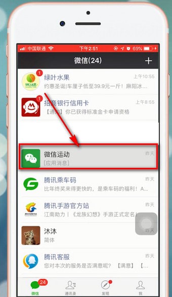 小编教你微信中设置微信运动推送时间的具体操作方法。