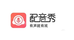 配音秀设置置顶的操作教程