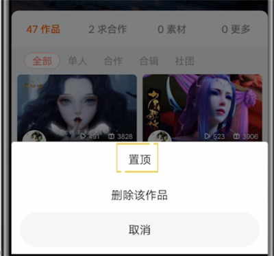 配音秀设置置顶的操作教程