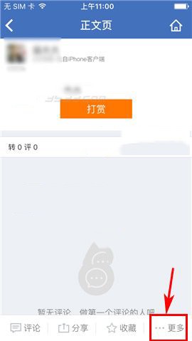 我来分享在雪球中怎样删除讨论。