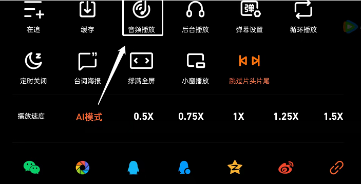 腾讯视频如何开启音频播放?腾讯视频开启音频播放详细步骤