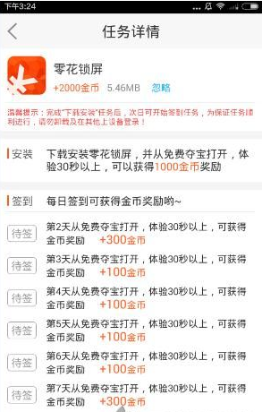 教你免费夺宝app中赚取金币的具体操作方法。