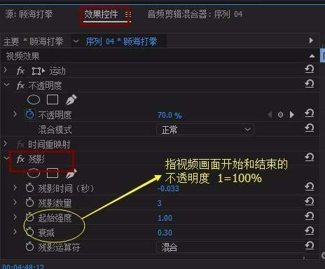 premiere做出视频残影的具体步骤