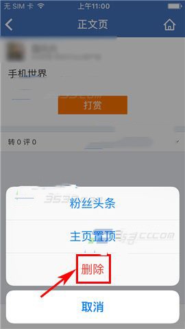我来分享在雪球中怎样删除讨论。