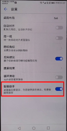 分享华为手机设置左滑新闻的具体操作步骤。