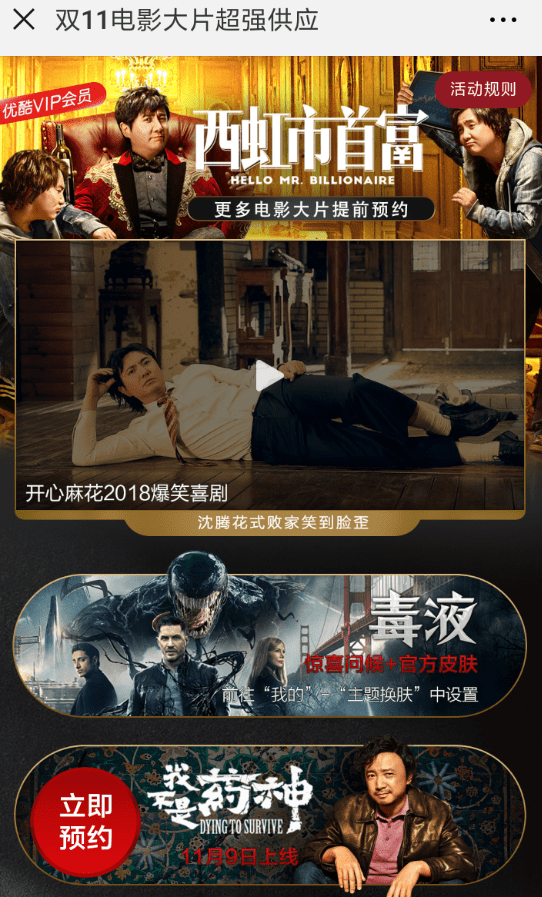 我来分享优酷中参加双11抽会员活动的具体操作步骤。