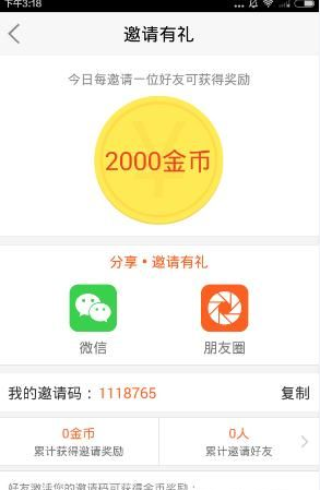 教你免费夺宝app中赚取金币的具体操作方法。